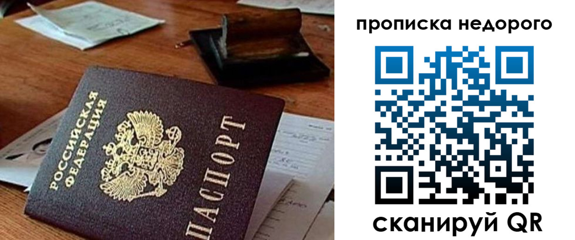 прописка в Барыше