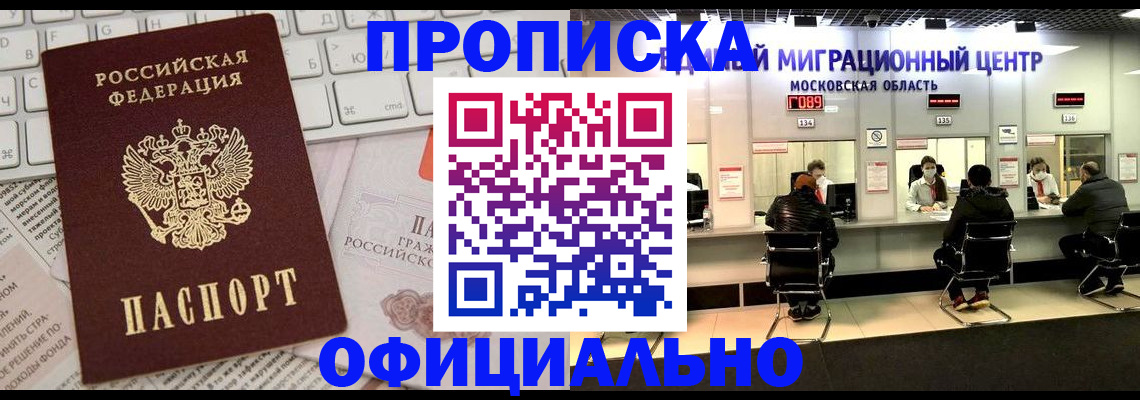 временная прописка в Барыше