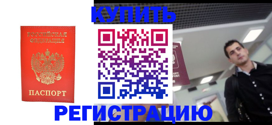 прописка гарантия в Барыше