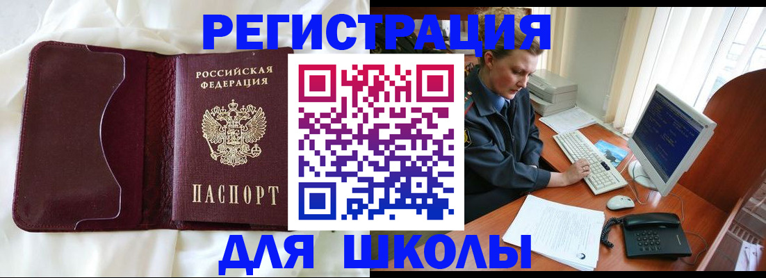 регистрация для школы в Барыше